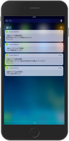 プッシュ通知でシフト提出やヘルプ要請